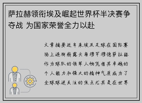 萨拉赫领衔埃及崛起世界杯半决赛争夺战 为国家荣誉全力以赴