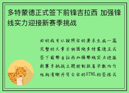 多特蒙德正式签下前锋吉拉西 加强锋线实力迎接新赛季挑战 多特蒙德正式签下前锋吉拉西 加强锋线实力迎接新赛季挑战