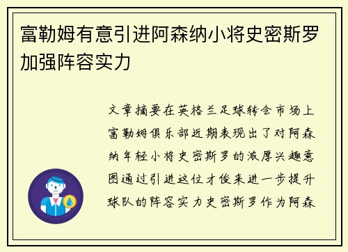 富勒姆有意引进阿森纳小将史密斯罗加强阵容实力 富勒姆有意引进阿森纳小将史密斯罗加强阵容实力