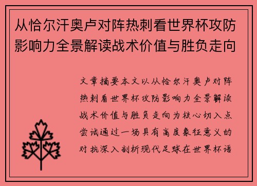 从恰尔汗奥卢对阵热刺看世界杯攻防影响力全景解读战术价值与胜负走向 从恰尔汗奥卢对阵热刺看世界杯攻防影响力全景解读战术价值与胜负走向