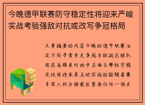 今晚德甲联赛防守稳定性将迎来严峻实战考验强敌对抗或改写争冠格局 今晚德甲联赛防守稳定性将迎来严峻实战考验强敌对抗或改写争冠格局
