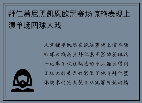 拜仁慕尼黑凯恩欧冠赛场惊艳表现上演单场四球大戏 拜仁慕尼黑凯恩欧冠赛场惊艳表现上演单场四球大戏