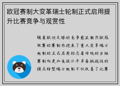 欧冠赛制大变革瑞士轮制正式启用提升比赛竞争与观赏性 欧冠赛制大变革瑞士轮制正式启用提升比赛竞争与观赏性