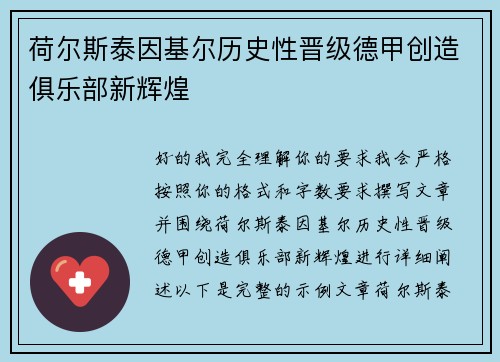 荷尔斯泰因基尔历史性晋级德甲创造俱乐部新辉煌 荷尔斯泰因基尔历史性晋级德甲创造俱乐部新辉煌