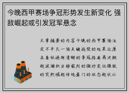 今晚西甲赛场争冠形势发生新变化 强敌崛起或引发冠军悬念 今晚西甲赛场争冠形势发生新变化 强敌崛起或引发冠军悬念