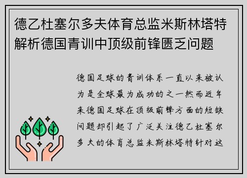德乙杜塞尔多夫体育总监米斯林塔特解析德国青训中顶级前锋匮乏问题 德乙杜塞尔多夫体育总监米斯林塔特解析德国青训中顶级前锋匮乏问题