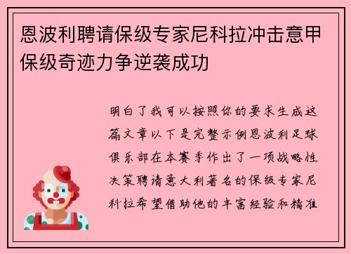 恩波利聘请保级专家尼科拉冲击意甲保级奇迹力争逆袭成功 恩波利聘请保级专家尼科拉冲击意甲保级奇迹力争逆袭成功