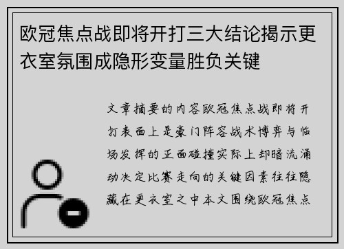 欧冠焦点战即将开打三大结论揭示更衣室氛围成隐形变量胜负关键 欧冠焦点战即将开打三大结论揭示更衣室氛围成隐形变量胜负关键