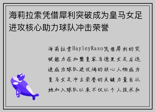海莉拉索凭借犀利突破成为皇马女足进攻核心助力球队冲击荣誉 海莉拉索凭借犀利突破成为皇马女足进攻核心助力球队冲击荣誉